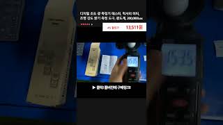 디지털 조도 광 측정기 테스터 럭셔리 미터 조명 강도 밝기 측정 도구 광도계 200000Lux [upl. by Joselyn]