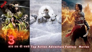 World Best 3 Action Adventure Fantasy MoviesMost Watched Action Adventure Movies In Hindi Dubbed [upl. by Kariv]