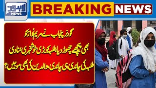 Breaking News Important News For Students  Lahore News HD [upl. by Mabel494]