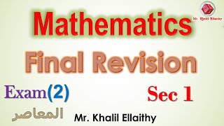 Sec 1Final RevisionCairo GovernorateExam 2حل امتحانات المعاصر [upl. by Odrareg]