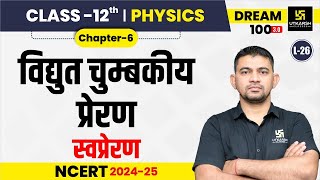 Class 12 Physics Chapter 6  विद्युत चुम्बकीय प्रेरण स्वप्रेरण  L26  KR Chawda Sir [upl. by Ynabe]