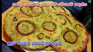 එක පාරක් හරි මෙහෙම හදලා බලන්න හැමදාම හදයි  pol roti  coconut roti  new recipe  easy roti recipe [upl. by Vharat30]