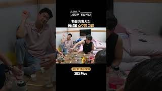 나솔사계 15영호의 특이한 소주병 그립  EP81ㅣSBSPlusㅣ매주 목요일 밤 10시 30분 방송 [upl. by Rebhun]