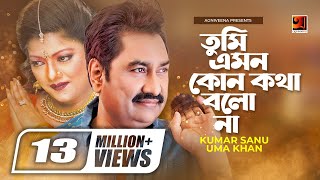 Tumi Emon Kono Kotha  তুমি এমন কোন কথা  Kumar Sanu  Uma Khan  Bangla Song  G Series Music [upl. by Megdal]