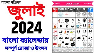 Bengali Calendar 2024 July  বাংলা ক্যালেন্ডার 2024 জুলাই  Bangla Calendar 1431 July [upl. by Laohcin902]