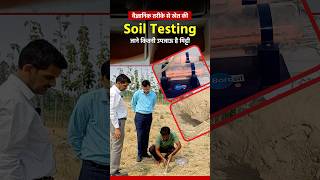 मिट्टी की जाँच कराना क्यों ज़रूरी है Benefits of soil testing soilhealth khetikishani [upl. by Carline]