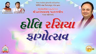 Holi Rasiya  Fagotsav 2022  Vipo Global  LIVE [upl. by Bartholomeus]