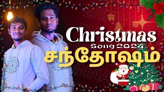 Enna Santhosham  New Christmas Song 2024  Solomon J  Santhosham  Christmas Dance song  Studio43 [upl. by Willamina185]