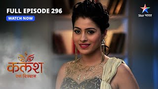 FULL EPISODE296  Kalash Ek Vishwaas  Nivedita ko hua Rekha par shak  कलश एक विश्वास starbharat [upl. by Jenny]