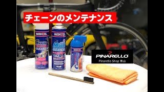 【ロードバイクメンテナンス】チェーンのクリーニング [upl. by Rona]