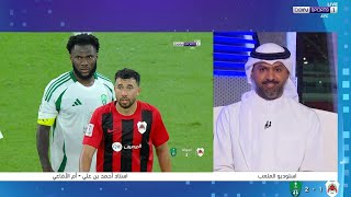 أول تعليق في الأستوديو بعد فوز الأهلي السعودي 2  1 علي الريان القطري  دوري أبطال أسيا للنخبة🏆 [upl. by Eliason]