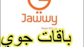 طريقه تفعيل شريحه جوي من سوا Jawwy sim card [upl. by Odrareg]