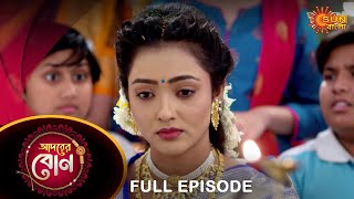 Adorer Bon  Full Episode  16 Jan 2022  Sun Bangla TV Serial  Bengali Serial [upl. by Lotson]