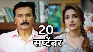 Aai kuthe Kay karte today episode  आई कुठे काय करते  20 September [upl. by Yelnoc190]