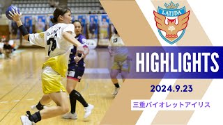 リーグH HIGH LIGHTS 2024923 [upl. by Quintus]