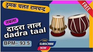 Dadra Taal Tabla loop thumak chalat RamChandra me bajne wali prasiddh Rhythm [upl. by Mab]