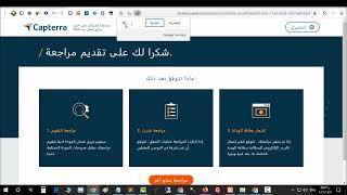 شرح موقع capterra لربح دخل ثابت شهري 100 دولار من كتابة مراجعة المنتجات [upl. by Merras]