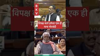 Hakumdev Narayan Yadav Vs Gaurav Gogoi me notbandi ko lekar hui bahas bjp Vs congress me hui ladai [upl. by Osmond765]