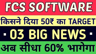 FCS software share latest news  FCS software share price today  FCS software share Target 🔥  fcs [upl. by Waddington]