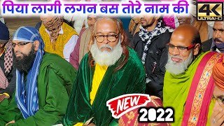 Khankahi Kavvali  Piya Lagi Lagan Bas Tore Naam Ki Qawwali 2022  Full Hd Video Kavvali 2022 [upl. by Leopoldeen302]