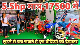 17500 का नया धमाका 55hp power tiller 50 offer दूर दूर से किसान आ रहे है खरीदने  9602322986 [upl. by Elicec]