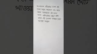 Bangla hater lekha banglawriting handwriter writing haterlekha lekha beautiful love [upl. by Terces]