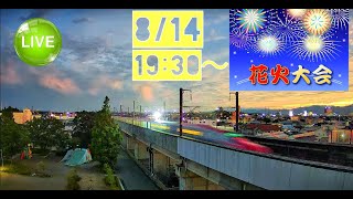 721pm〜🚄東北新幹線郡山市街📹LIVE🔴REC ライブカメラ ↖⇖東京方面🛤⇘↘仙台方面 MAX320kmh🌈Shinkansen TOHOKU🗾公園🏞ポケモン⚡花火🎆 [upl. by Trela]