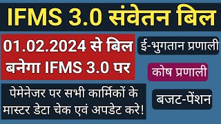 IFMS 30 Process  Salary Bill on IFMS 30  Pension on IFMS 30  बिलो का भुगतान अब होगा IFMS30 से [upl. by Asoral]