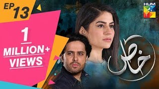 Khaas Episode 13 HUM TV Drama 17 July 2019 [upl. by Dickens520]