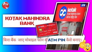 Kotak Mahindra ATM pin generation online 2024  Mobile se ATM pin kaise banaye  ATM Pin Online [upl. by Eatnom]