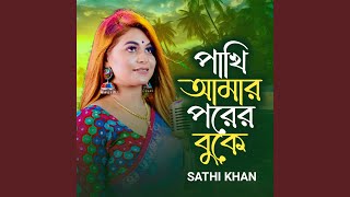 Tumi Amar Sona pakhi [upl. by Messing]