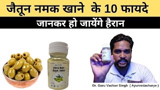 10 Benefits of Jaitun Namak in hindi  Namak Jatoon  Oilive Salt  9899343811 [upl. by Reace]