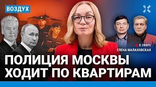 ⚡️Полиция Москвы ходит по квартирам Сердечки в суде — запрещены  Невзоров Королев Эйдман ВОЗДУХ [upl. by Audun]