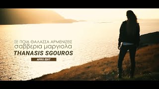 Saveria Margiola  Se Poia Thalassa Armenizeis Thanasis Sgouros Afro Edit [upl. by Tore]