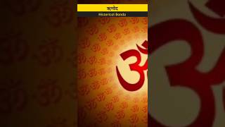 Rigveda । ऋग्वेद historicalbanda rigvedgyan rigvedshlok rigvedmantra yajurved history [upl. by Kenney211]