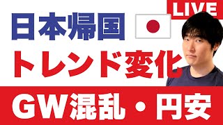 1ドル200円を希望！？海外生活を終え日本へ、あなたが税法上の居住者になるとき。「海外所得の課税」「海外資産の相続税」について [upl. by Eramat]