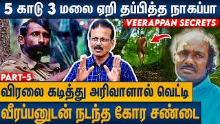 தூங்கும் போது வீரப்பன் தலையில் வெட்டிய நாகப்பா  Shiva Media About Veerappan History  Part 5 [upl. by Birmingham]