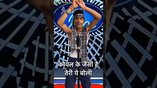 Koyal ke jaisi hai teri ye boli  IndianIdolPerformance  indianidol13 comedy song shorts [upl. by Subak]