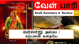 What is the real history of Velpari Velpari Book Review in Tamil  Novel Review [upl. by Nivre195]