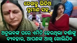 Anubhav Mohanty released a video of Varsha Priyadarshini in his home know eveyone is treating her [upl. by Ru980]