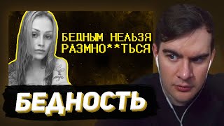 БРАТИШКИН СМОТРИТ  Тик ток девочки ультуют по бедным [upl. by Naelcm910]