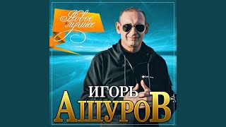 Очаровательная [upl. by Anchie]