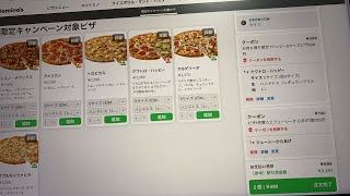 ドミノピザ裏技クーポンで70割引以上になるぞ‼︎高級ピザ食べながら雑談ポイ活 [upl. by Lezah]