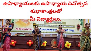 kakinada District Government School students on teachers day in jntuk [upl. by Weinert697]