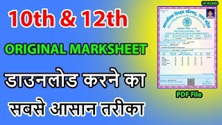 How to Download UP Board 10th amp 12th Original Marksheet in PDF File [upl. by Devy]