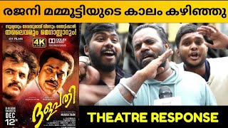 THALAPATHI 4K RE  RELEASE MOVIE REVIEW  Kerala Theatre Response  Public Review  Mani Ratnam [upl. by Lenny]