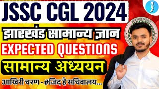 झारखंड सामान्य ज्ञान  JSSC CGL 2024  EXPECTED QUESTION  By ROSHAN SIR [upl. by Eniamurt]