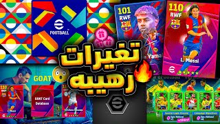 رسميا بيس 2025 صااادمه واضافه البوستر الاسود 😲🔥 شكل العبه أصبح مختلف تمامأ 😲 efootball 2024 [upl. by Ymiaj]