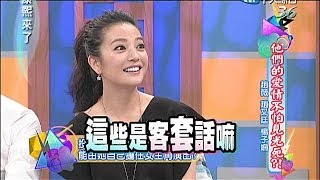 20140507康熙來了完整版 他們的愛情不怕見光死？！ [upl. by Daughtry]