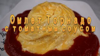 Корейский Стрит Фуд Омлет Торнадо Рецепт Korean Street Food Tornado Omelette Recipe 회오리 오므라이스 만들기 [upl. by Bohlin]